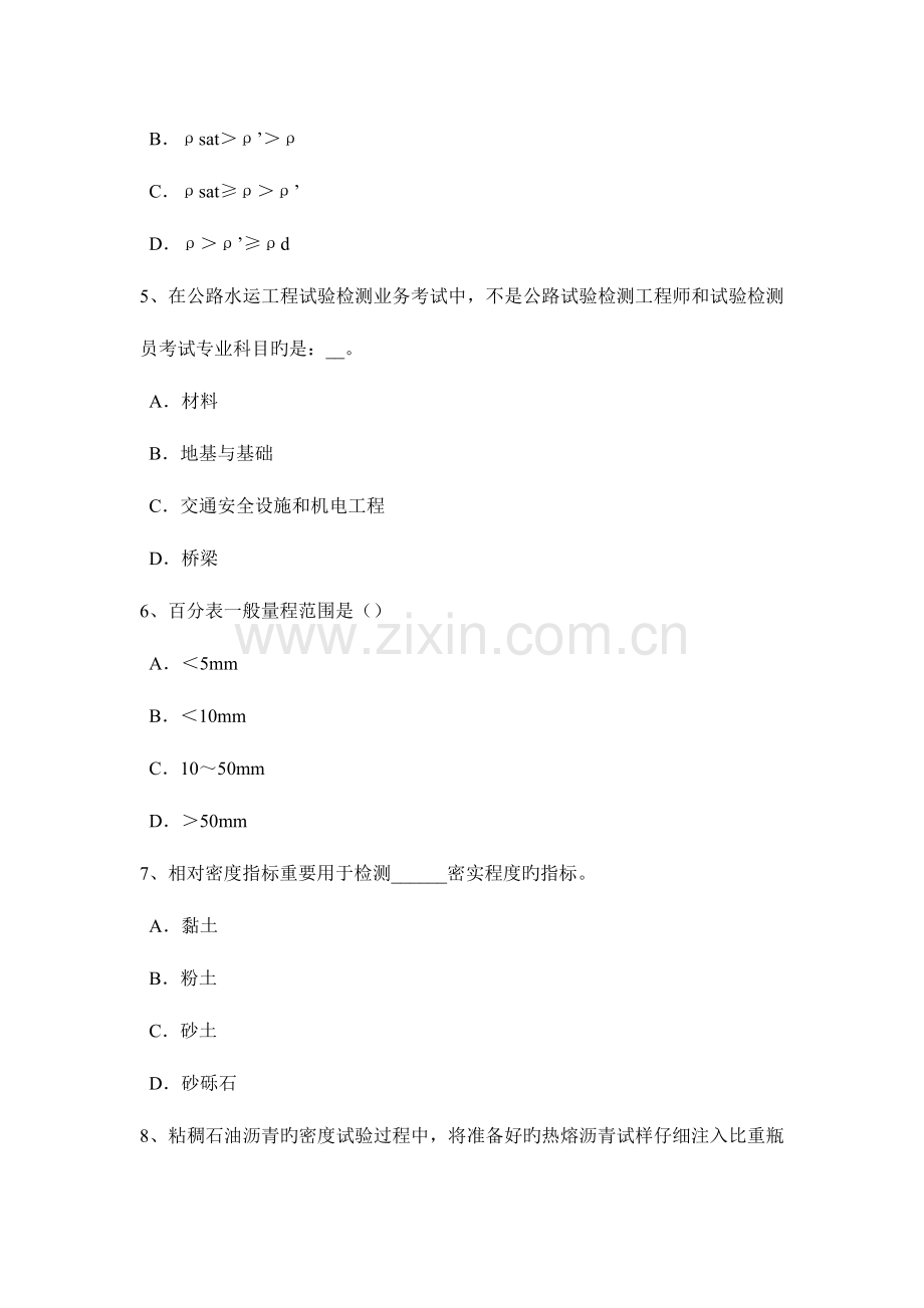 内蒙古公路工程试验检测员陶瓷砖试验试题.docx_第2页
