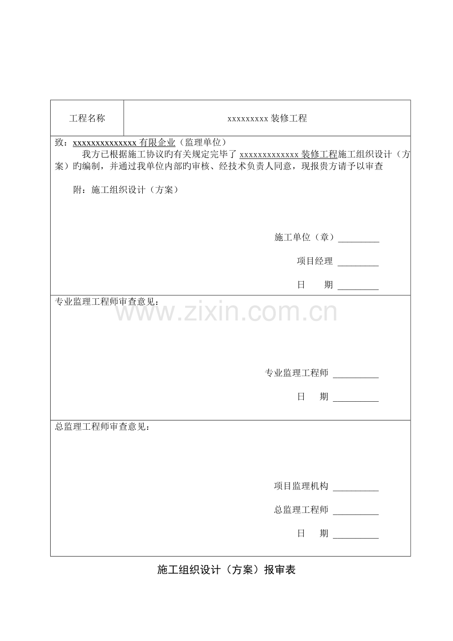 施工组织设计HSE作业计划书.doc_第2页