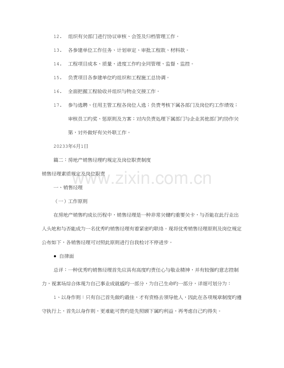 房地产经理岗位职责共篇.doc_第2页