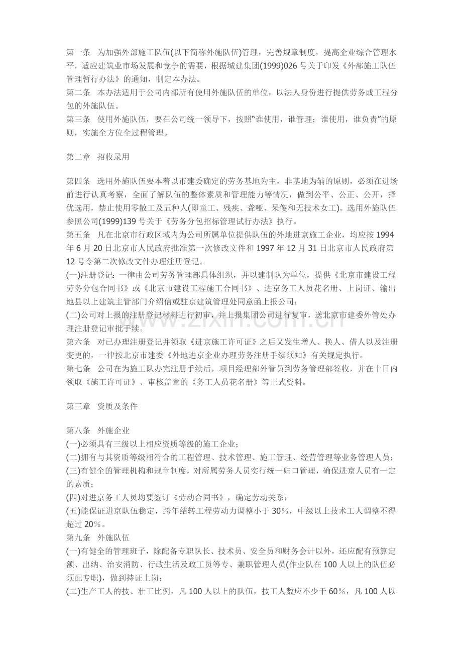 建筑公司外部施工队伍管理暂行办法.doc_第2页