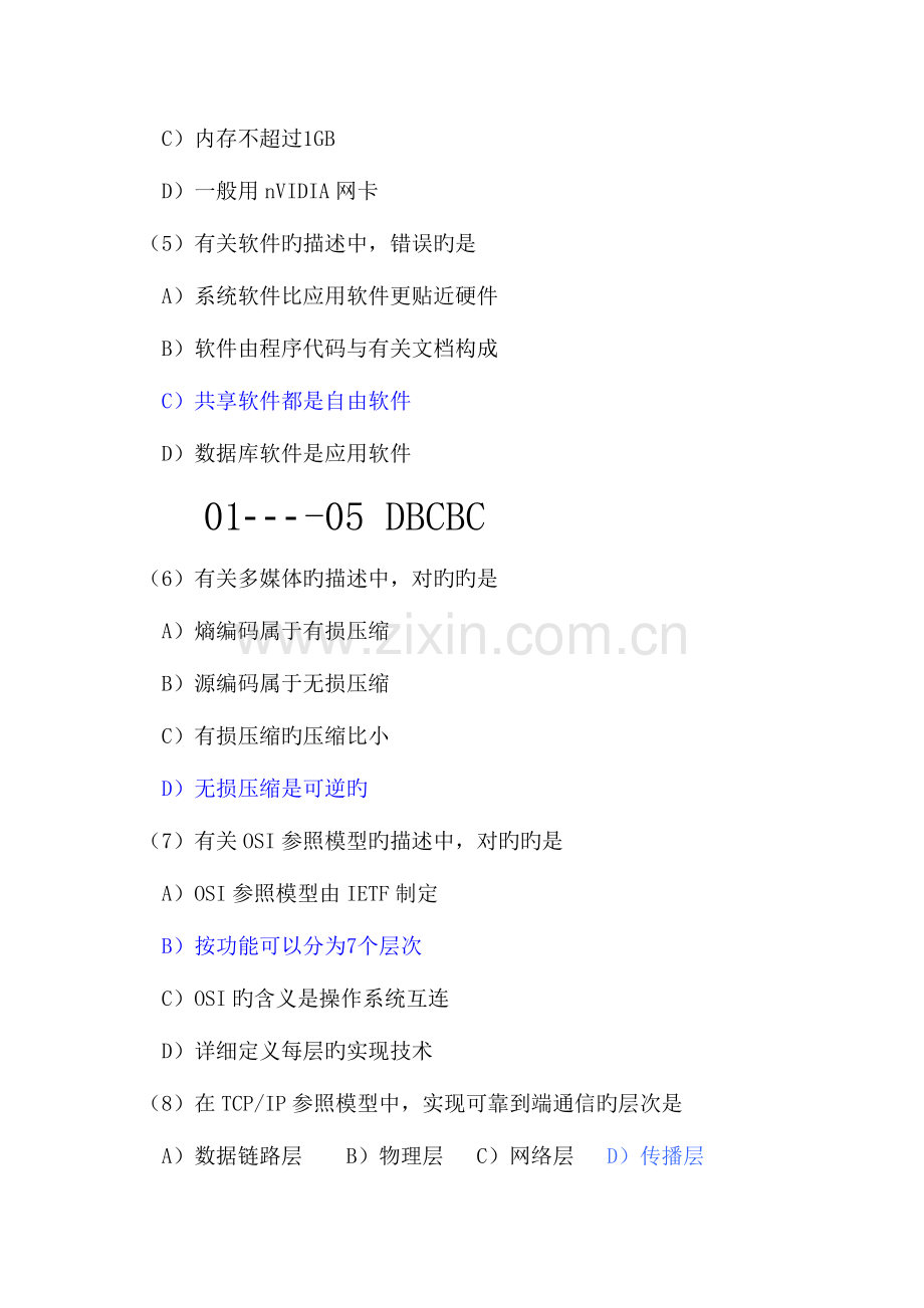 2023年计算机等级考试三级网络技术真题及答案.doc_第2页
