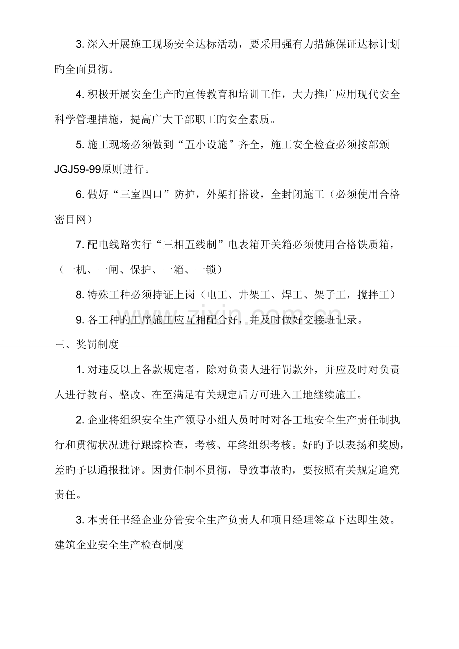 安全生产管理制度和操作规程.doc_第2页