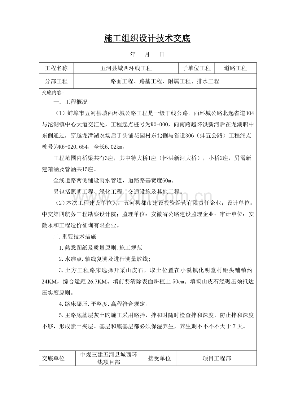 2023年技术交底全套讲解.doc_第1页