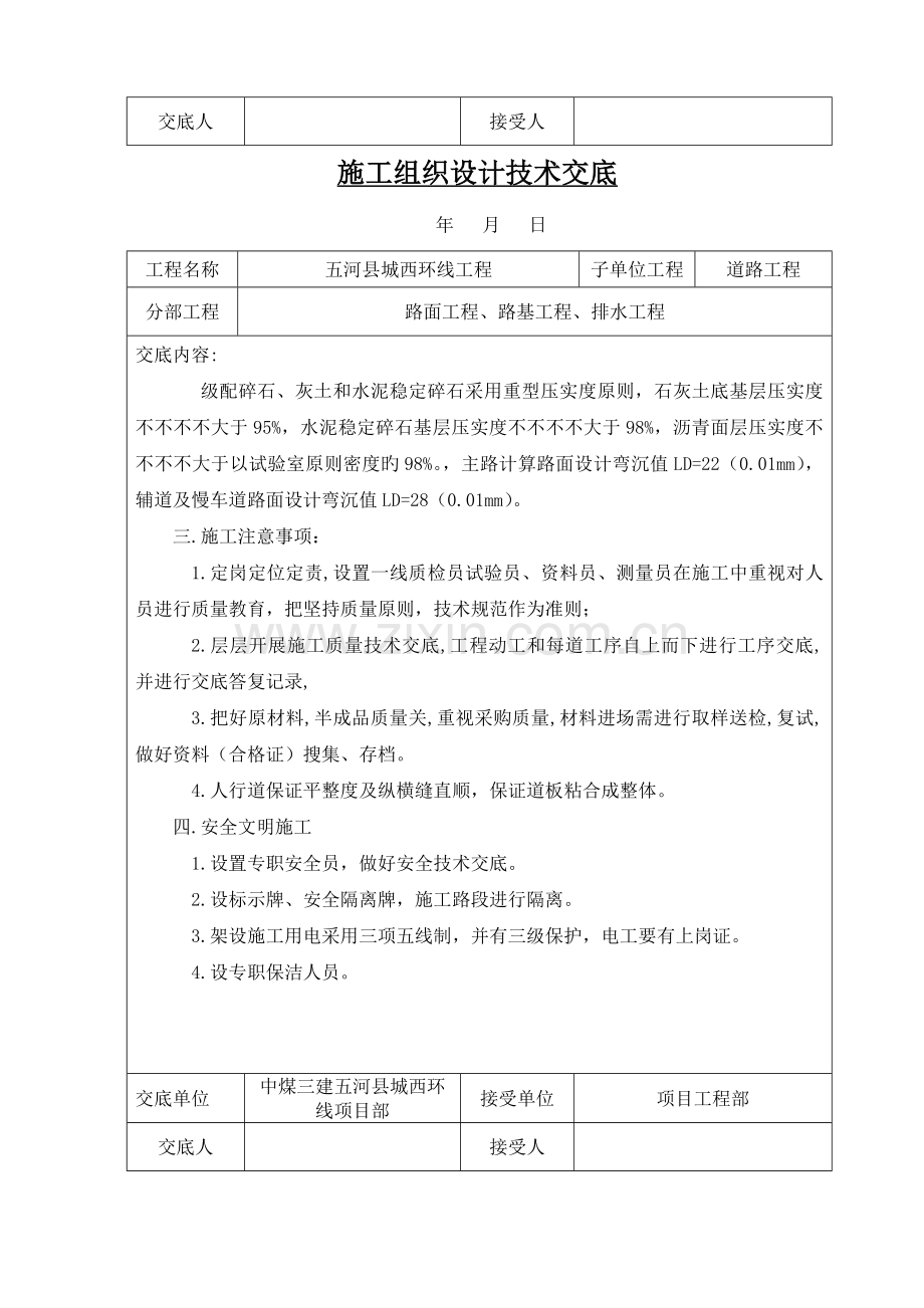 2023年技术交底全套讲解.doc_第2页