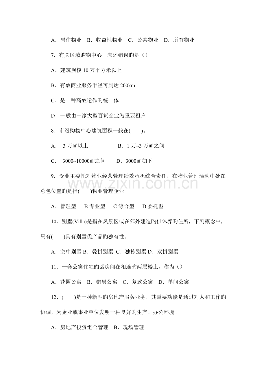 2023年注册物业管理师物业经营管理复习题.doc_第2页