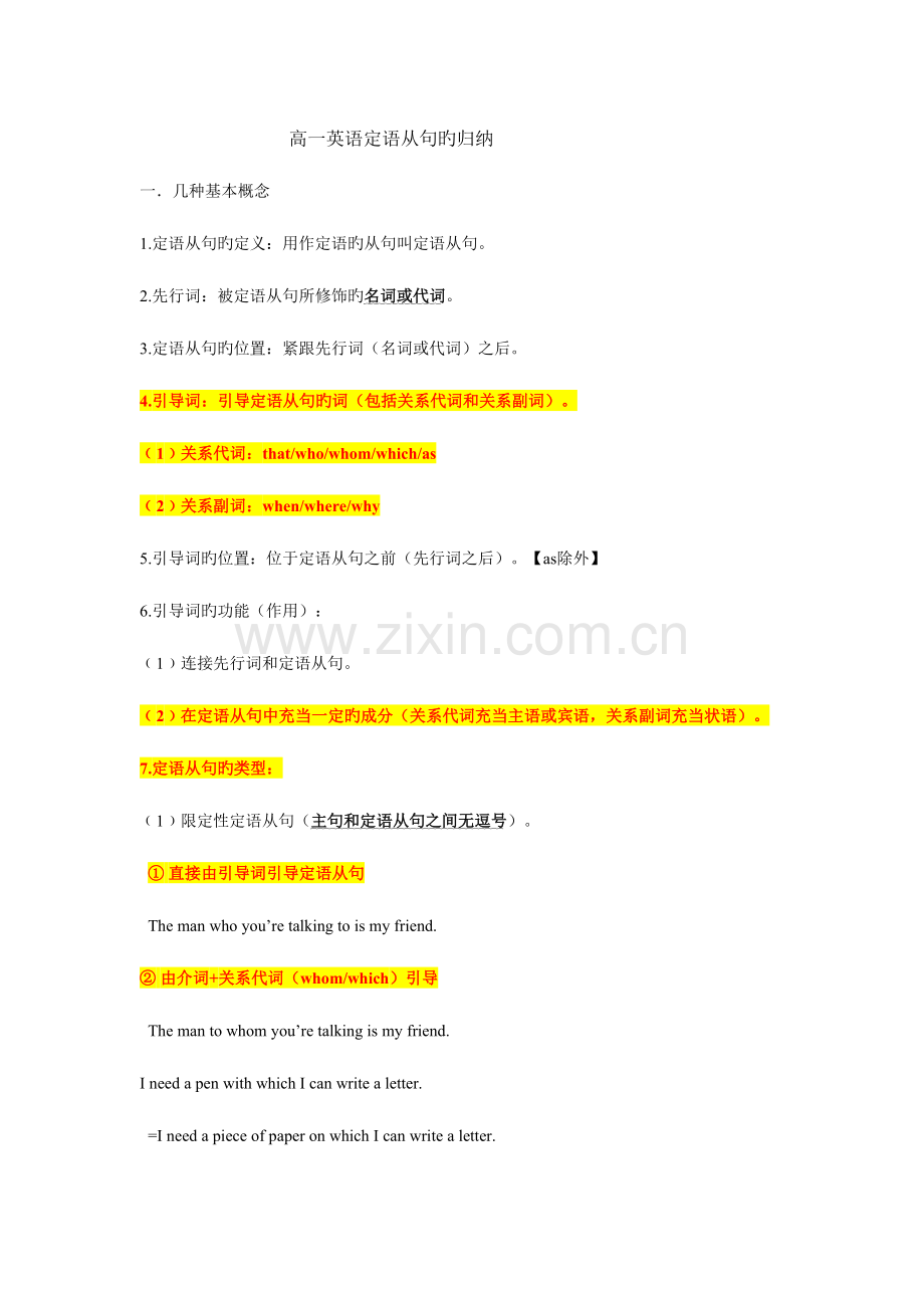 2023年九年级英语语法定语从句归纳总结.doc_第1页