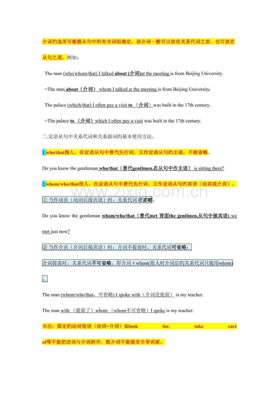2023年九年级英语语法定语从句归纳总结.doc_第2页