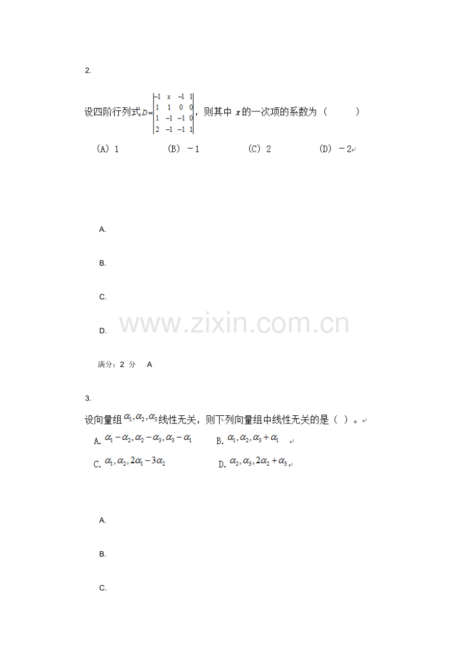 2023年西安交通大学课程考试线性代数作业考核试题答案.doc_第2页