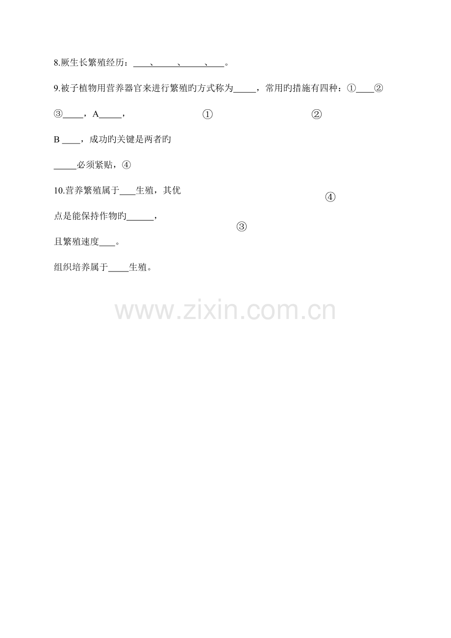 2023年植物生殖方式的多样性知识点整理.doc_第2页