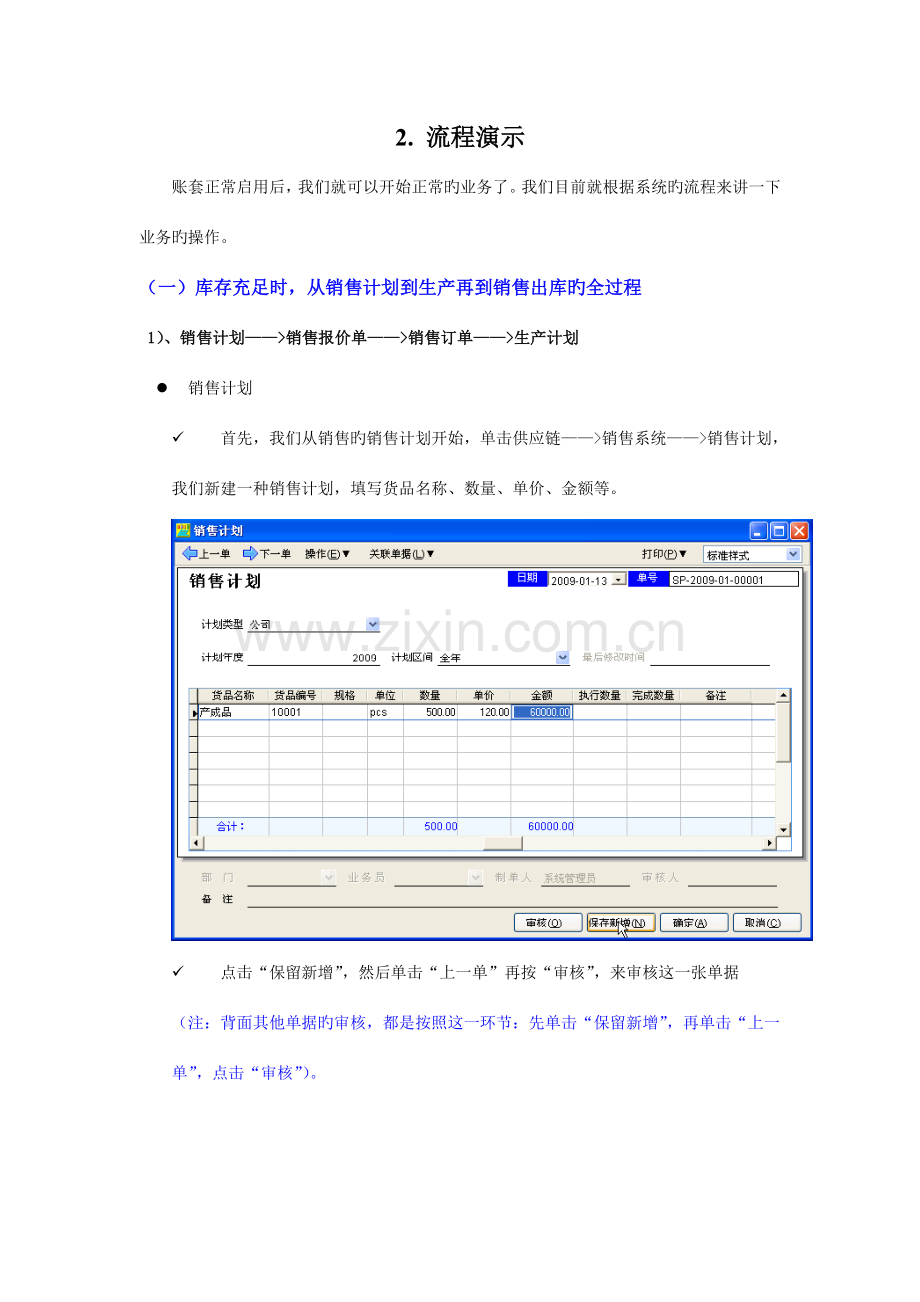 蓝软ERP实验整体操作流程实验.doc_第1页
