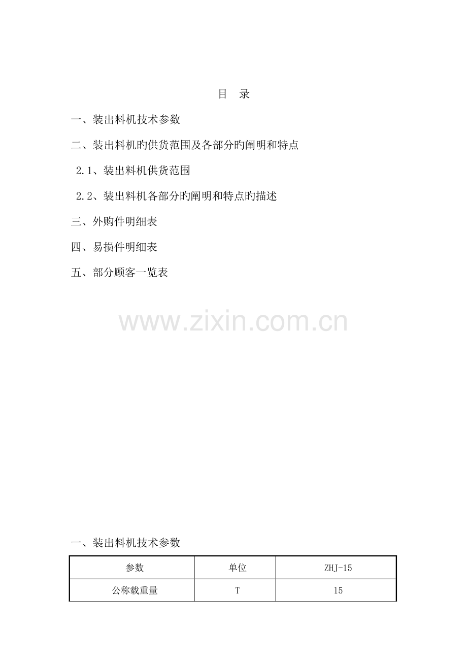 锻造装取料机项目介绍电液锤.doc_第1页
