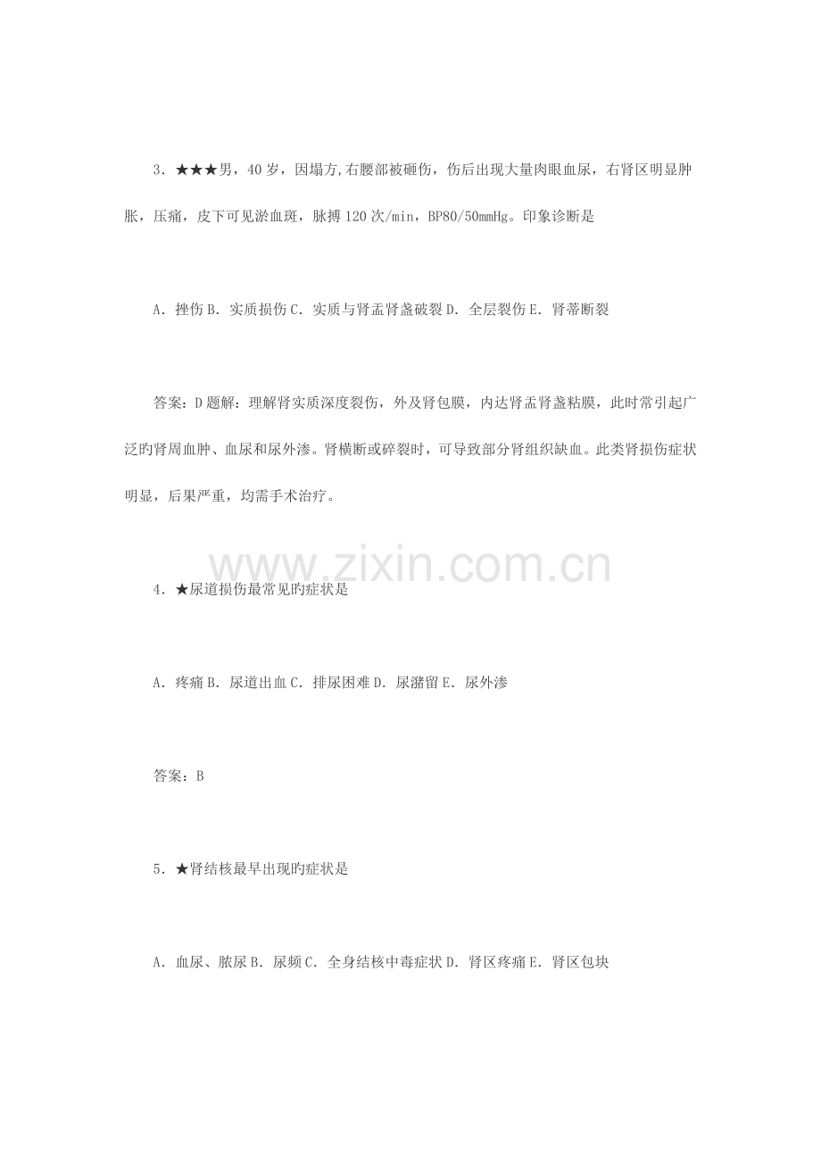 2023年主治医师考试外科学基础题泌尿外科学题库.doc_第2页