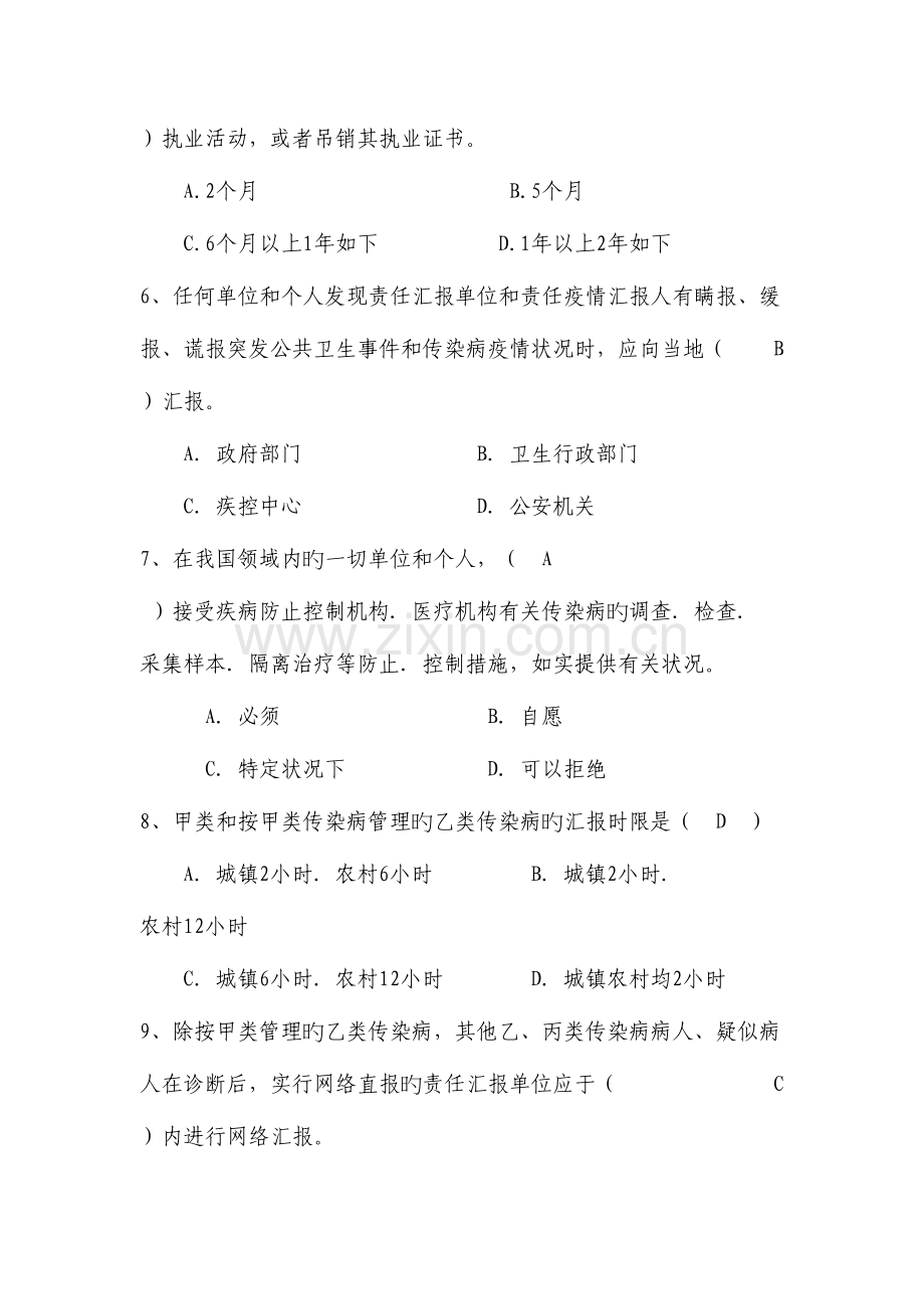 2023年基本公共卫生服务项目题库传染病监测及答案.doc_第2页