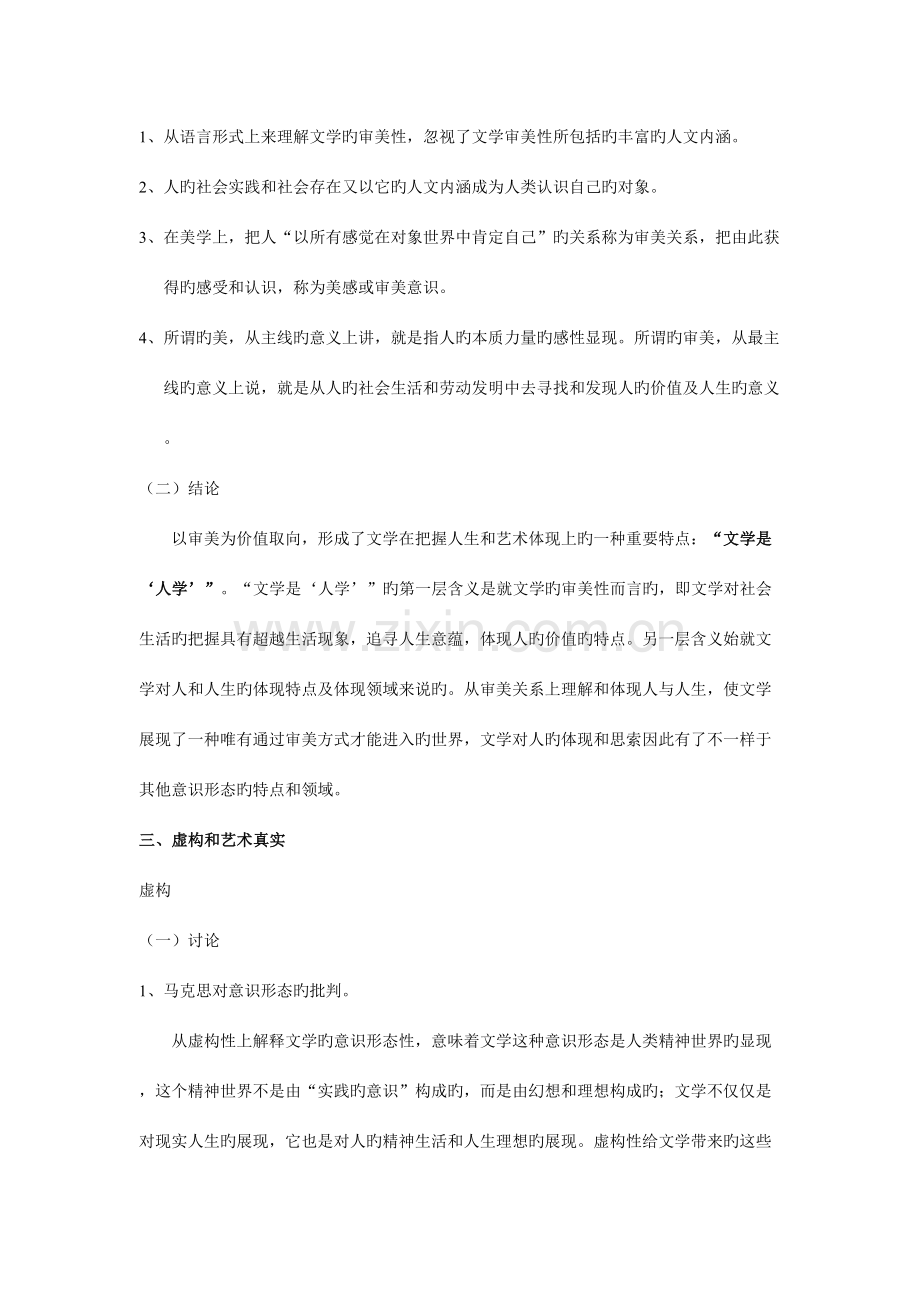 2023年文学理论导引王先霈孙文宪笔记整理.doc_第2页