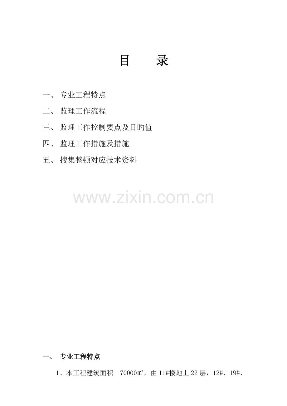 给排水及通风消防工程细则.doc_第2页