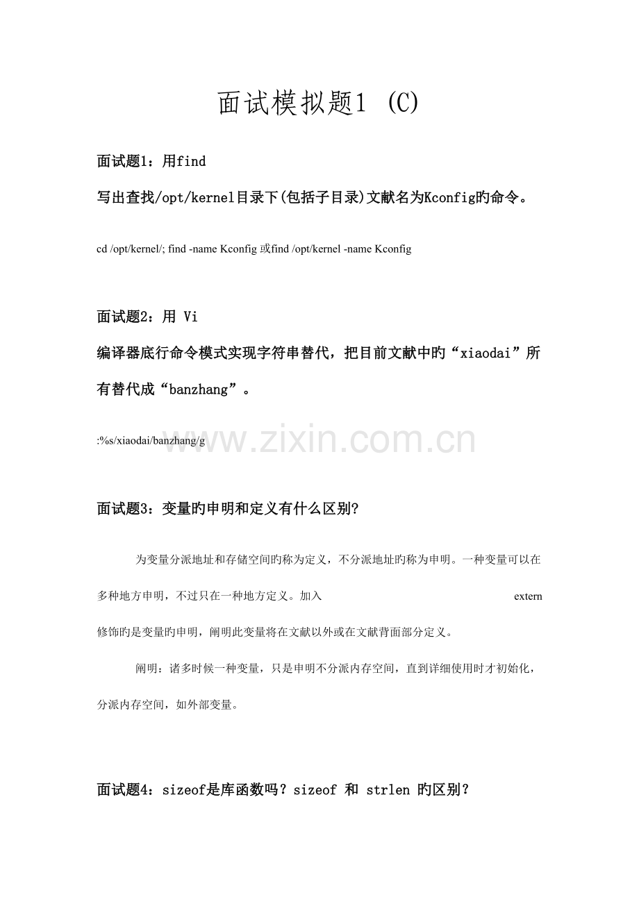 2023年面试模拟题答案.doc_第1页