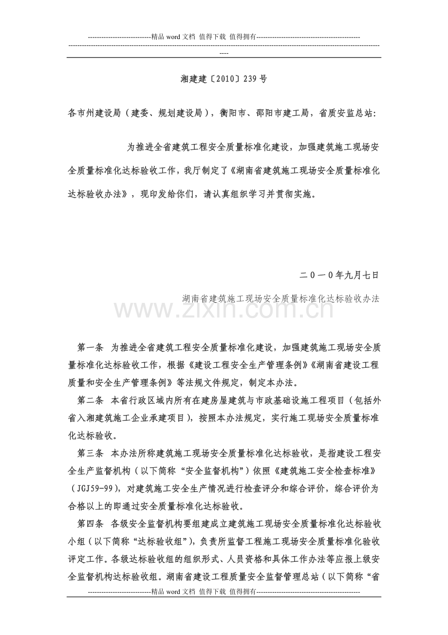 建筑施工现场安全质量标准化阶段性评定表文件.doc_第1页
