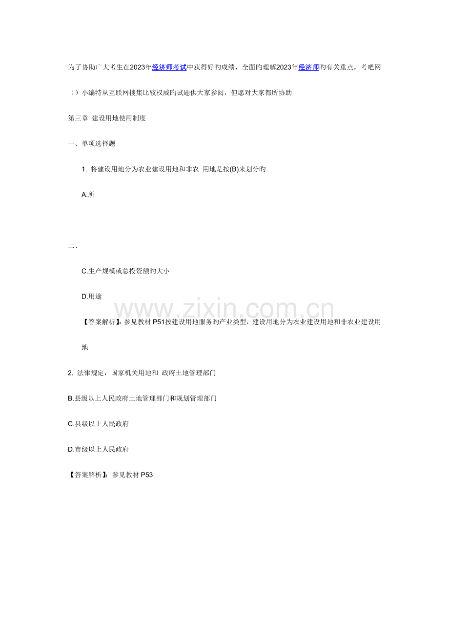 2023年C经济师答案X5.docx_第1页
