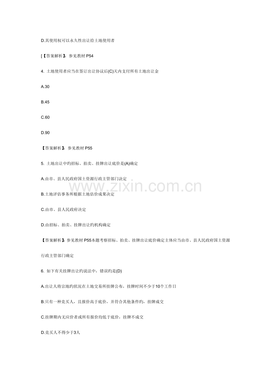 2023年C经济师答案X5.docx_第2页