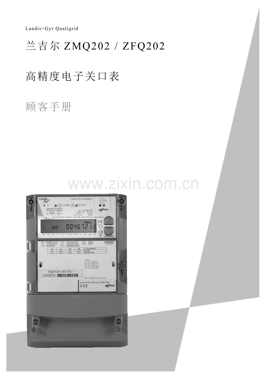 兰吉尔电度表中文用户手册.doc_第1页