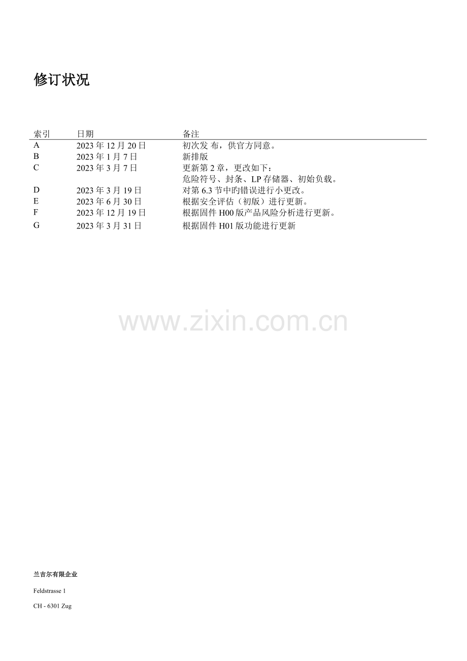 兰吉尔电度表中文用户手册.doc_第2页