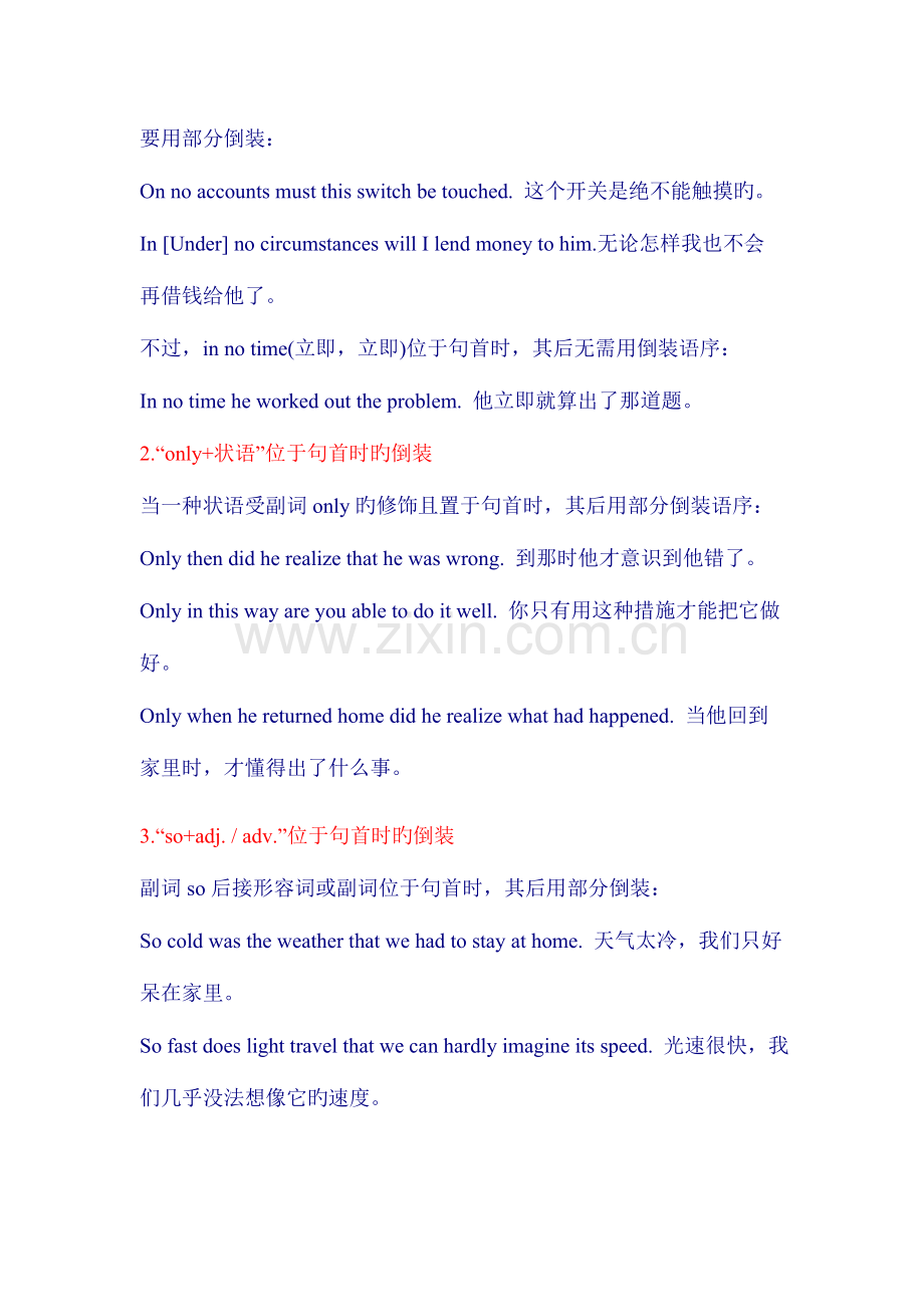 2023年倒装句用法归纳.docx_第2页