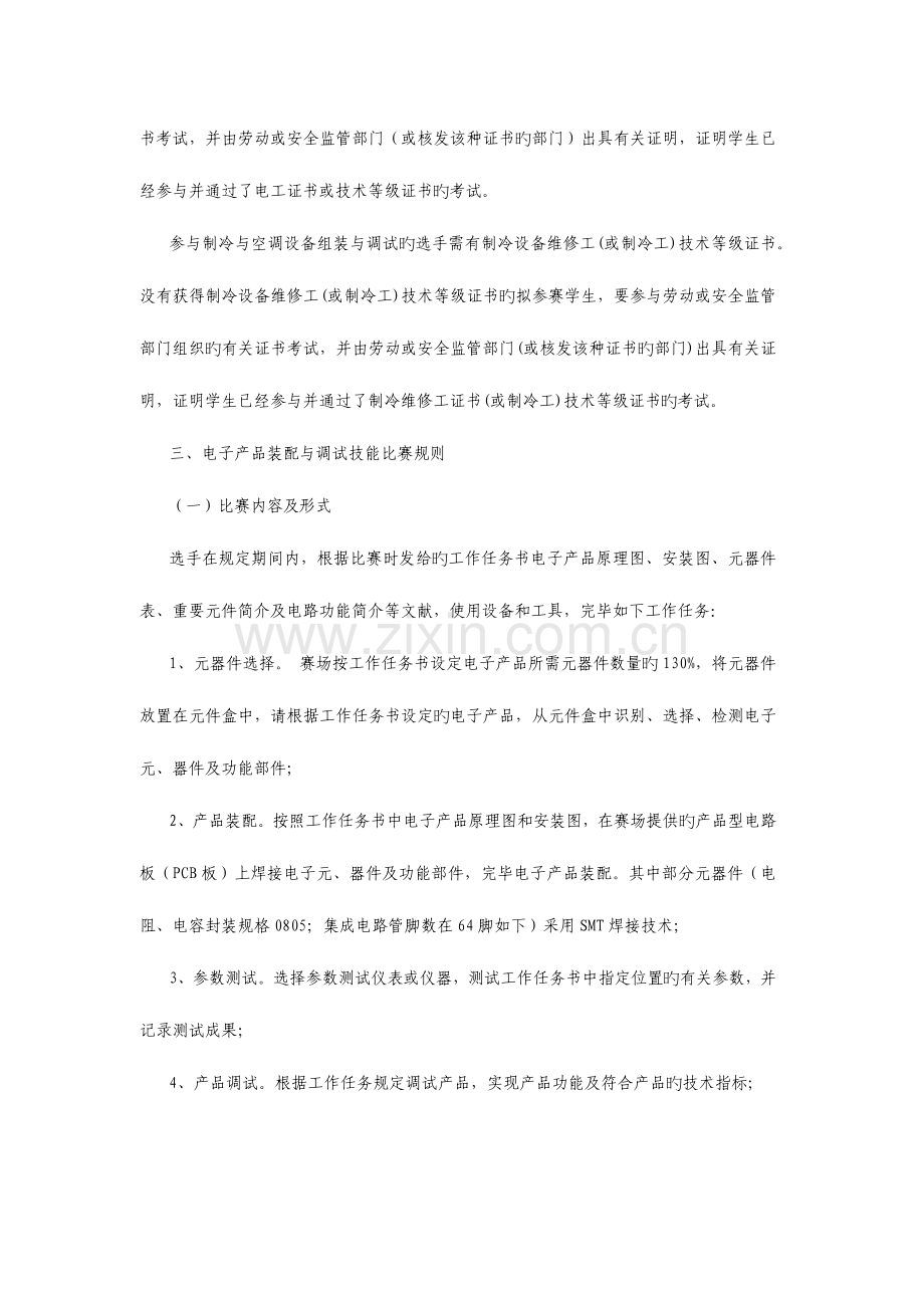 2023年电工电子专业竞赛规程.docx_第2页