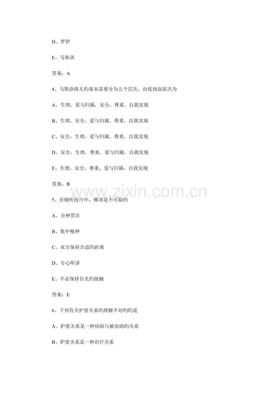 2023年执业护士资格证考试试卷全真模拟及试题解析.doc_第2页