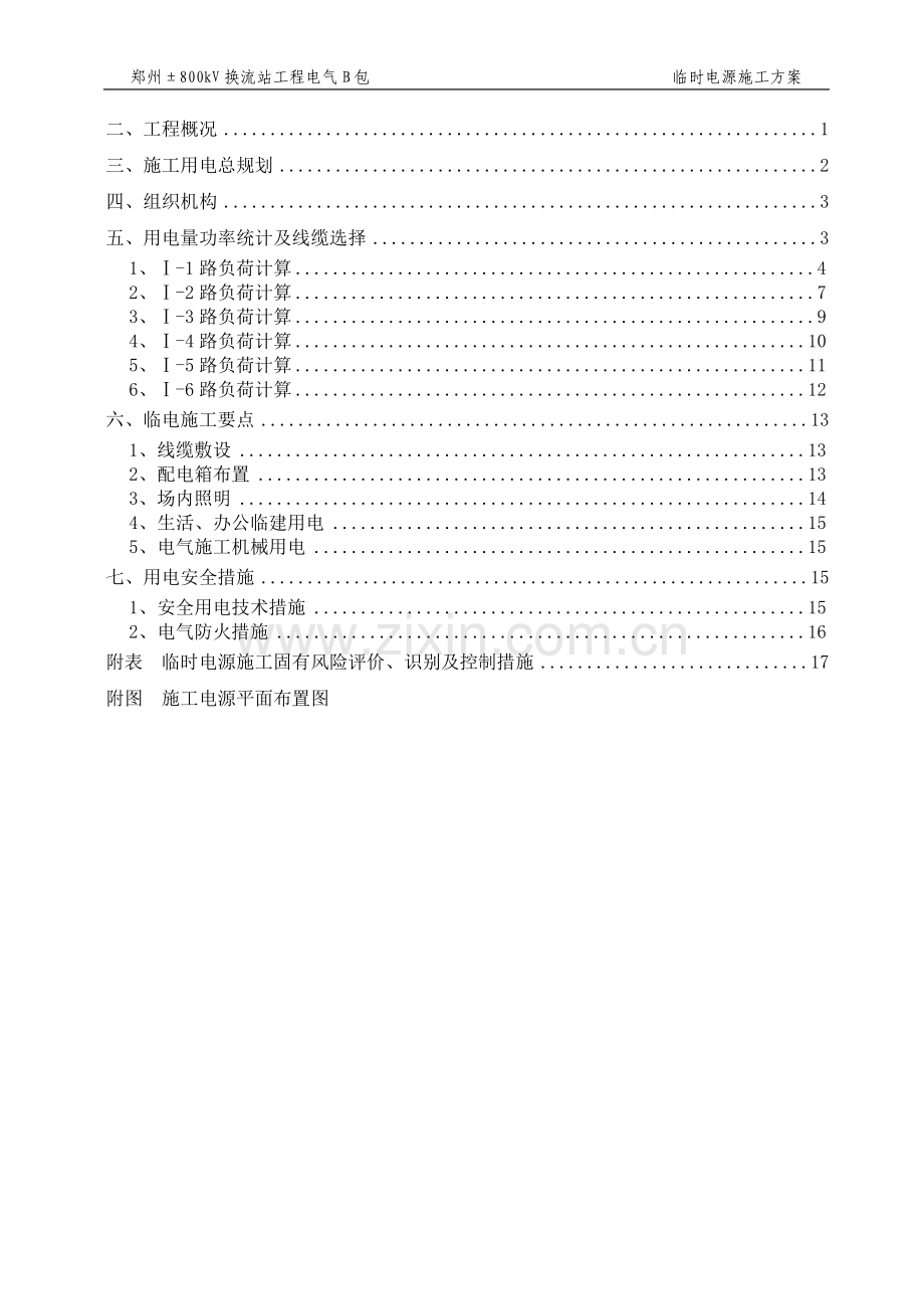 临时电源施工方案.doc_第2页