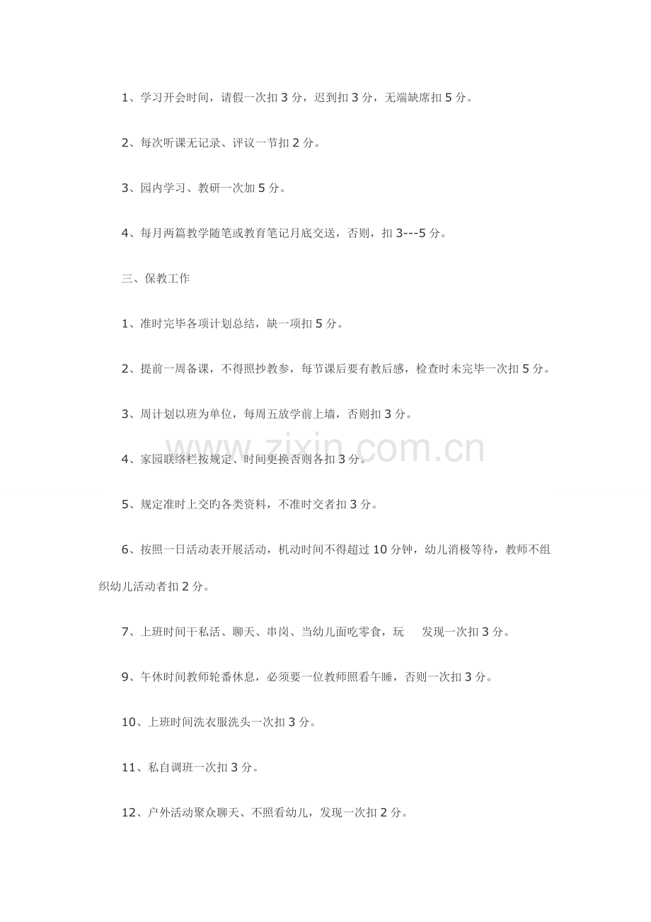 2023年幼儿园教师考核制度.doc_第2页