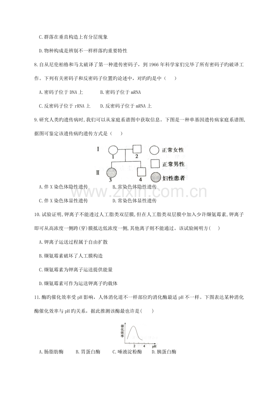 2023年山东省夏季普通高中学业水平考试会考生物试题及答案.docx_第2页