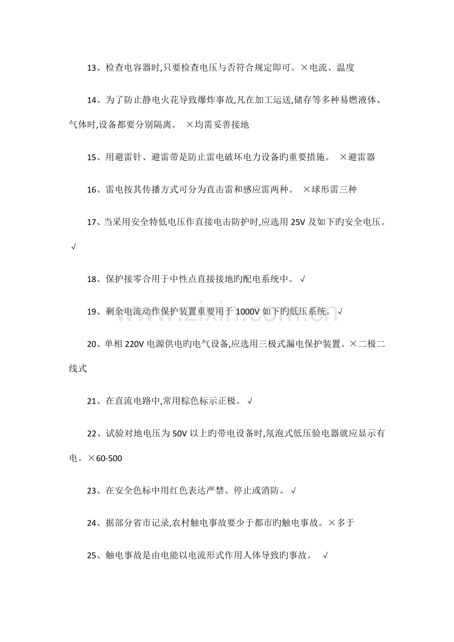 2023年特种作业低压电工考试题库判断题.docx_第2页