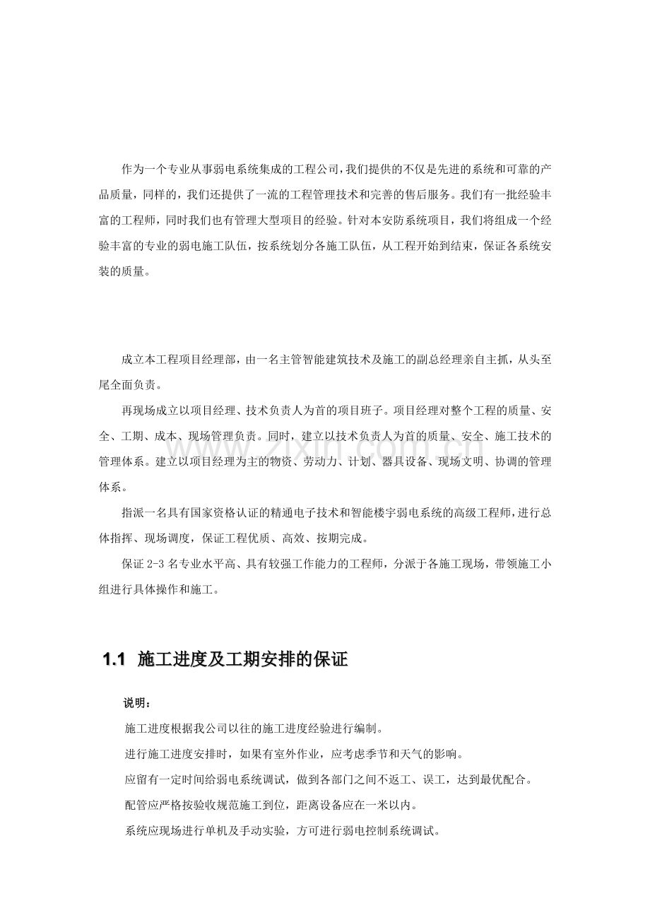 监控施工juti方案.doc_第1页