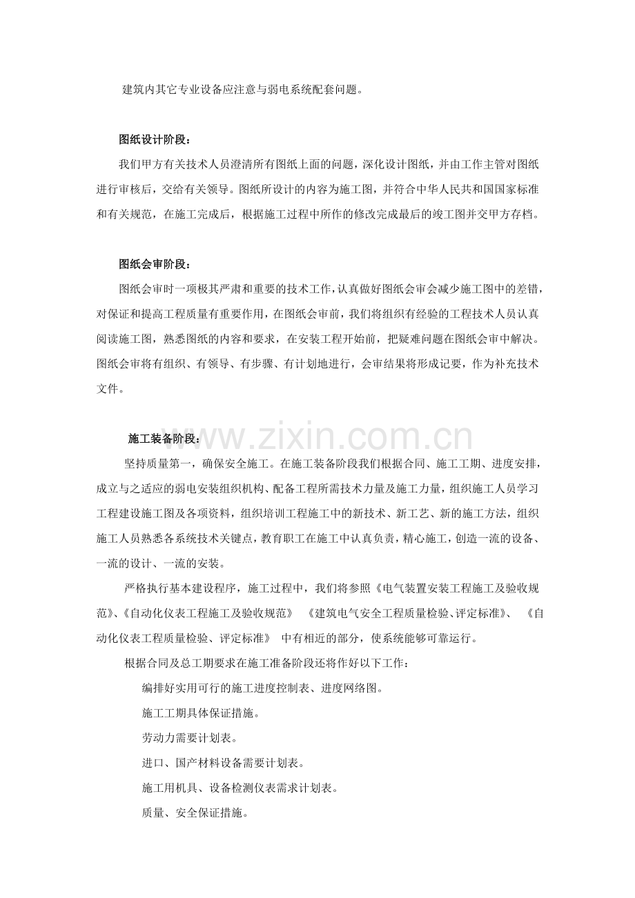 监控施工juti方案.doc_第2页