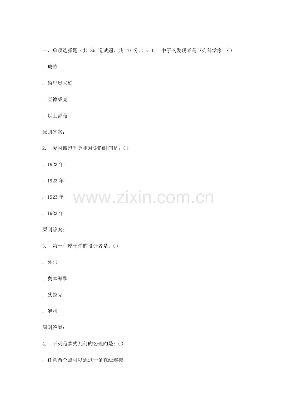 2023年南开春秋学期从爱因斯坦到霍金的宇宙尔雅在线作业.doc_第1页