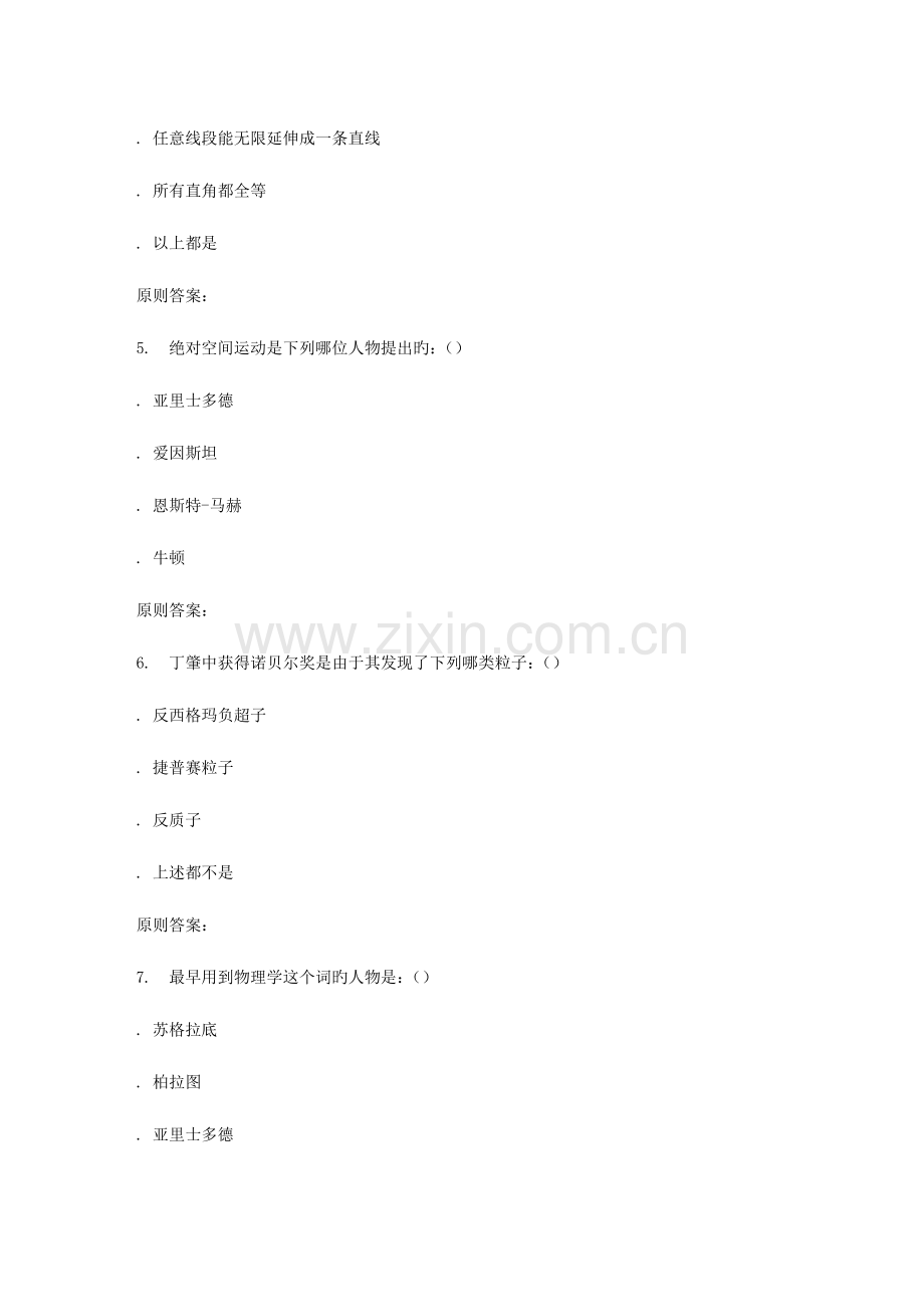 2023年南开春秋学期从爱因斯坦到霍金的宇宙尔雅在线作业.doc_第2页