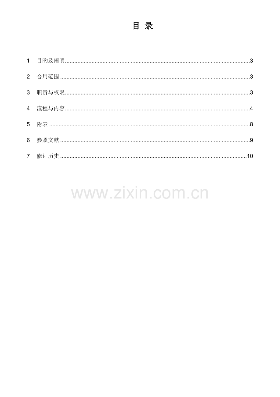 监控及传感探测报警系统管理制度.doc_第2页