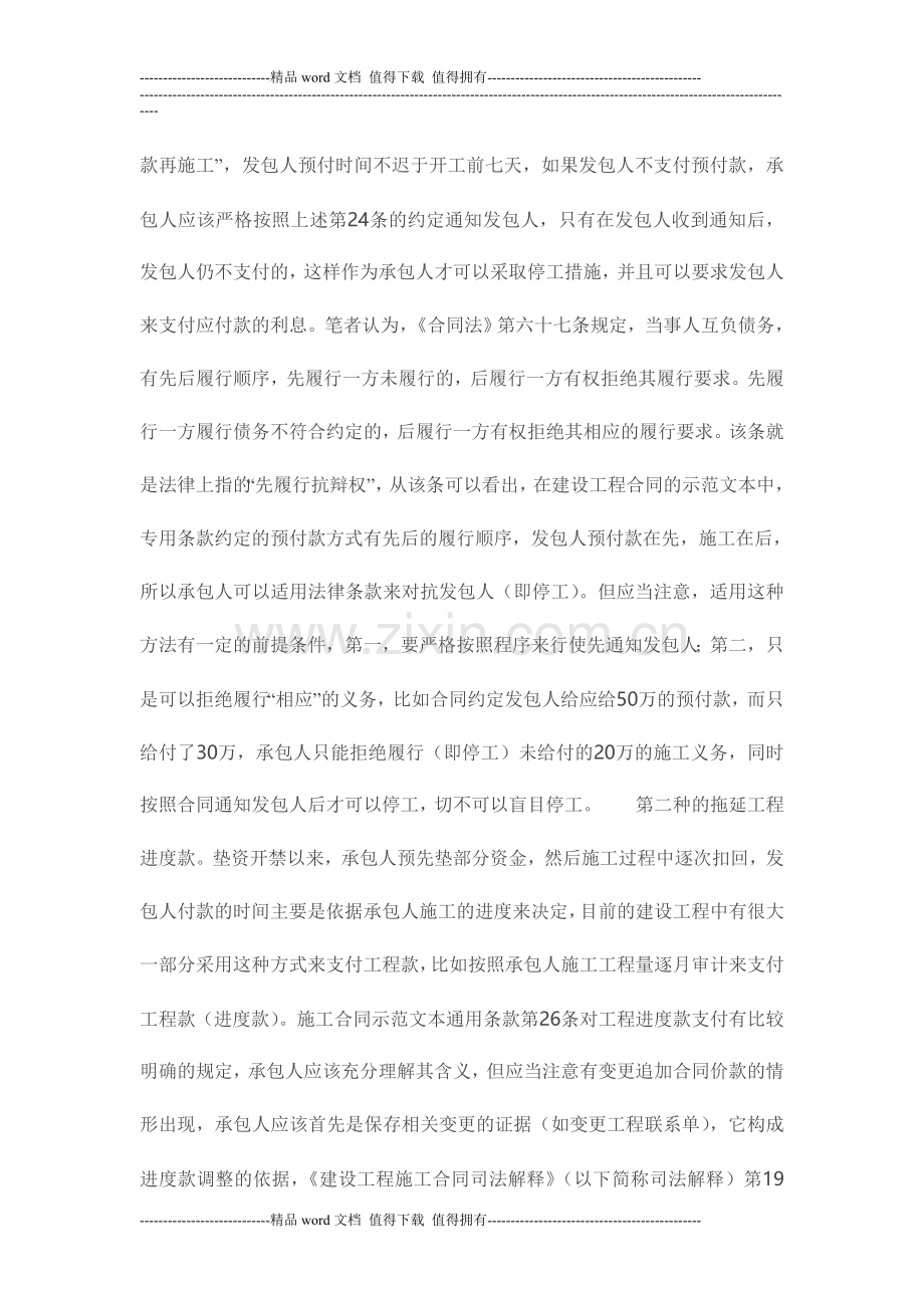 施工企业如何解决拖欠工程款.doc_第2页