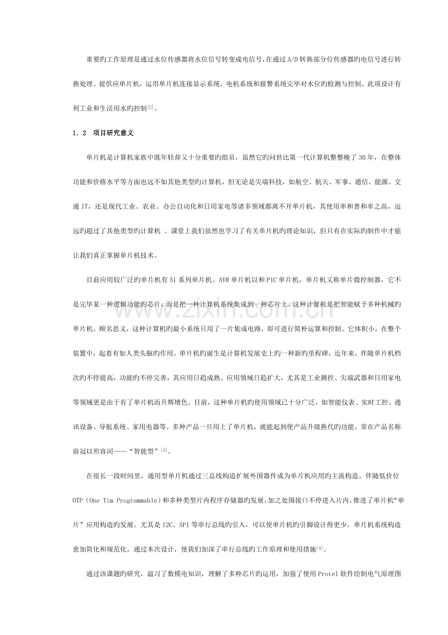 水位自动检测与控制系统的设计模板.doc_第2页