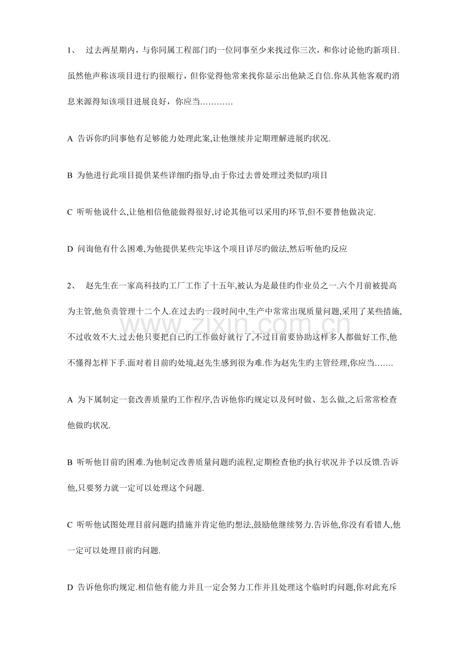 领导者行为分析自我问卷.doc_第1页