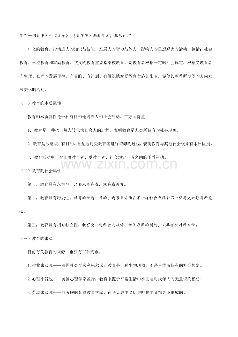 2023年教育学整理教师资格证考试教师招聘考试必备资料.doc_第2页