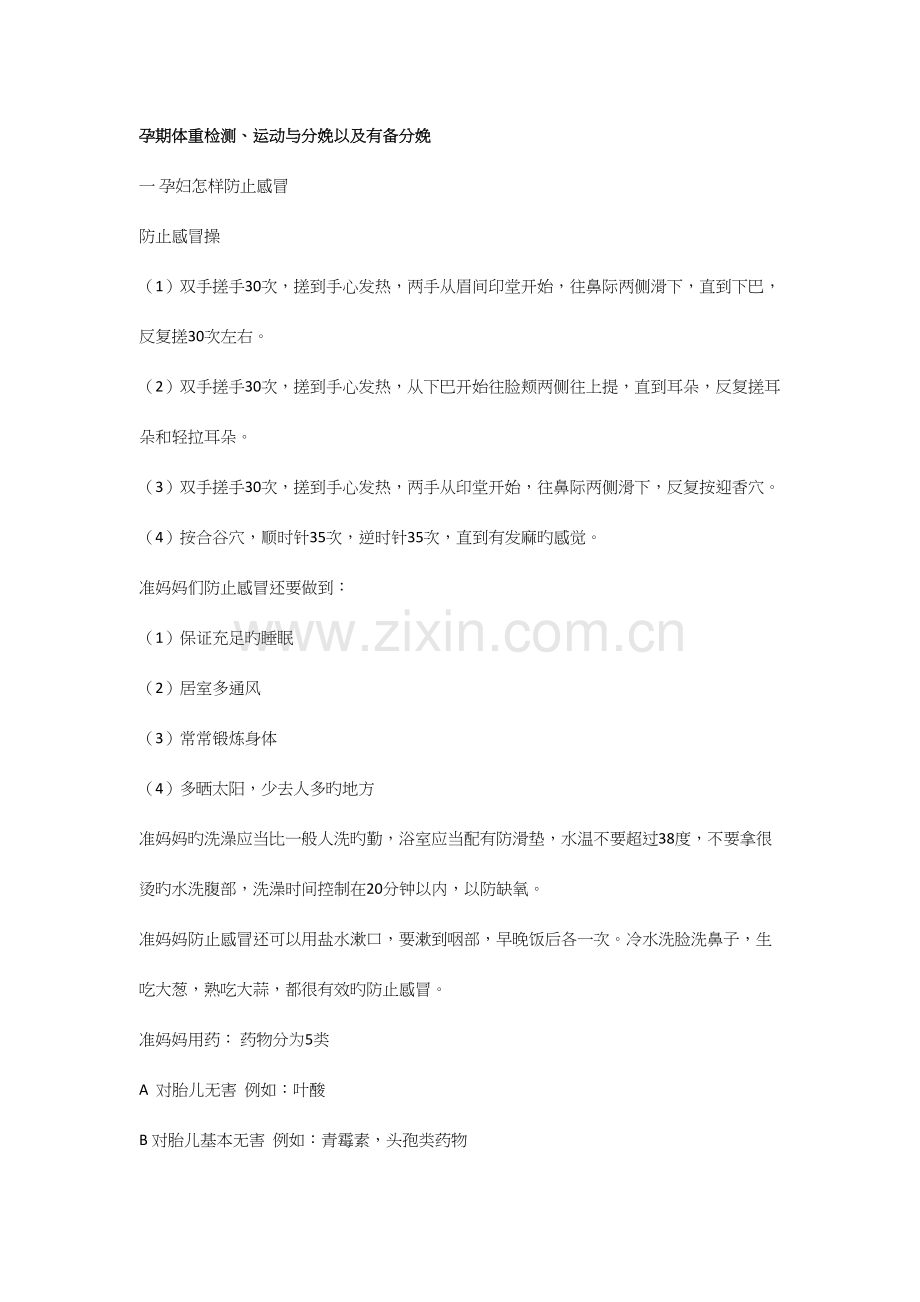 2023年北京市海淀妇幼孕妇学校课程笔记.docx_第1页