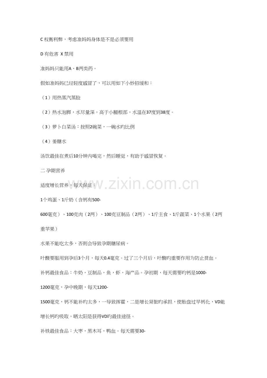 2023年北京市海淀妇幼孕妇学校课程笔记.docx_第2页