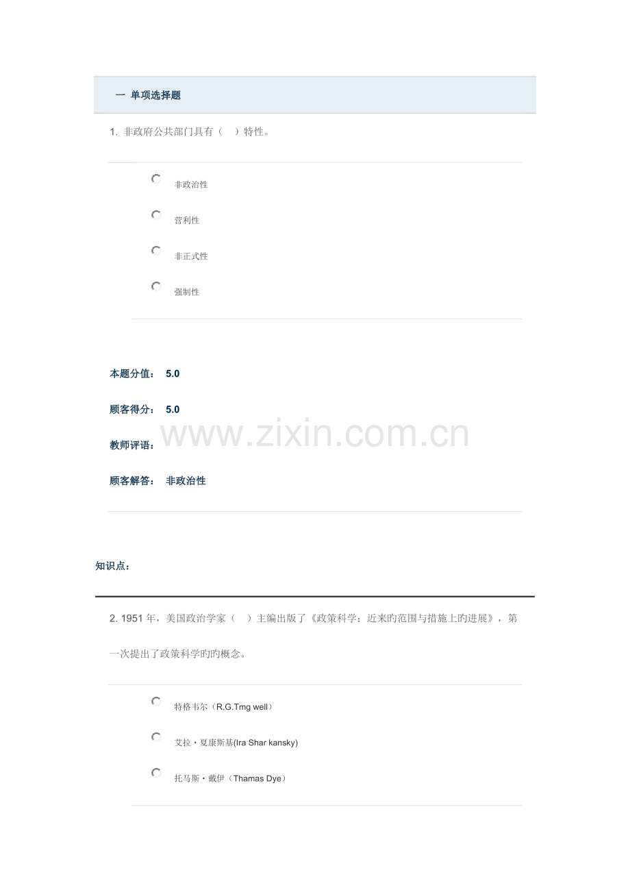 2023年农大公共管理学在线作业全对答案.docx_第1页