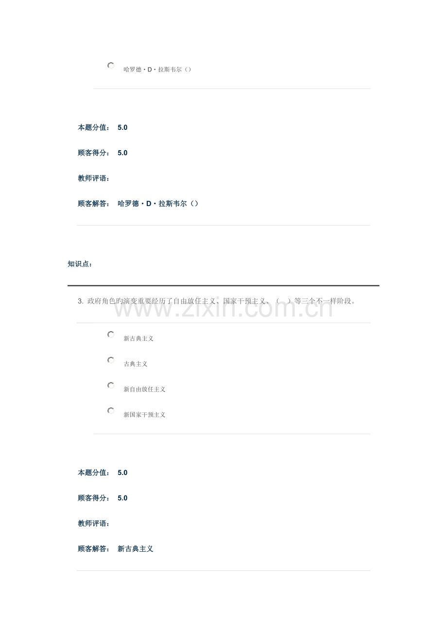 2023年农大公共管理学在线作业全对答案.docx_第2页
