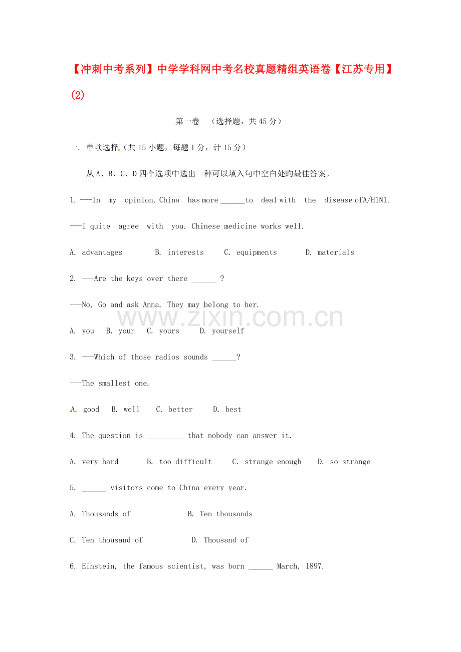 2023年冲刺中考系列江苏省中考英语名校真题精组二.doc_第1页