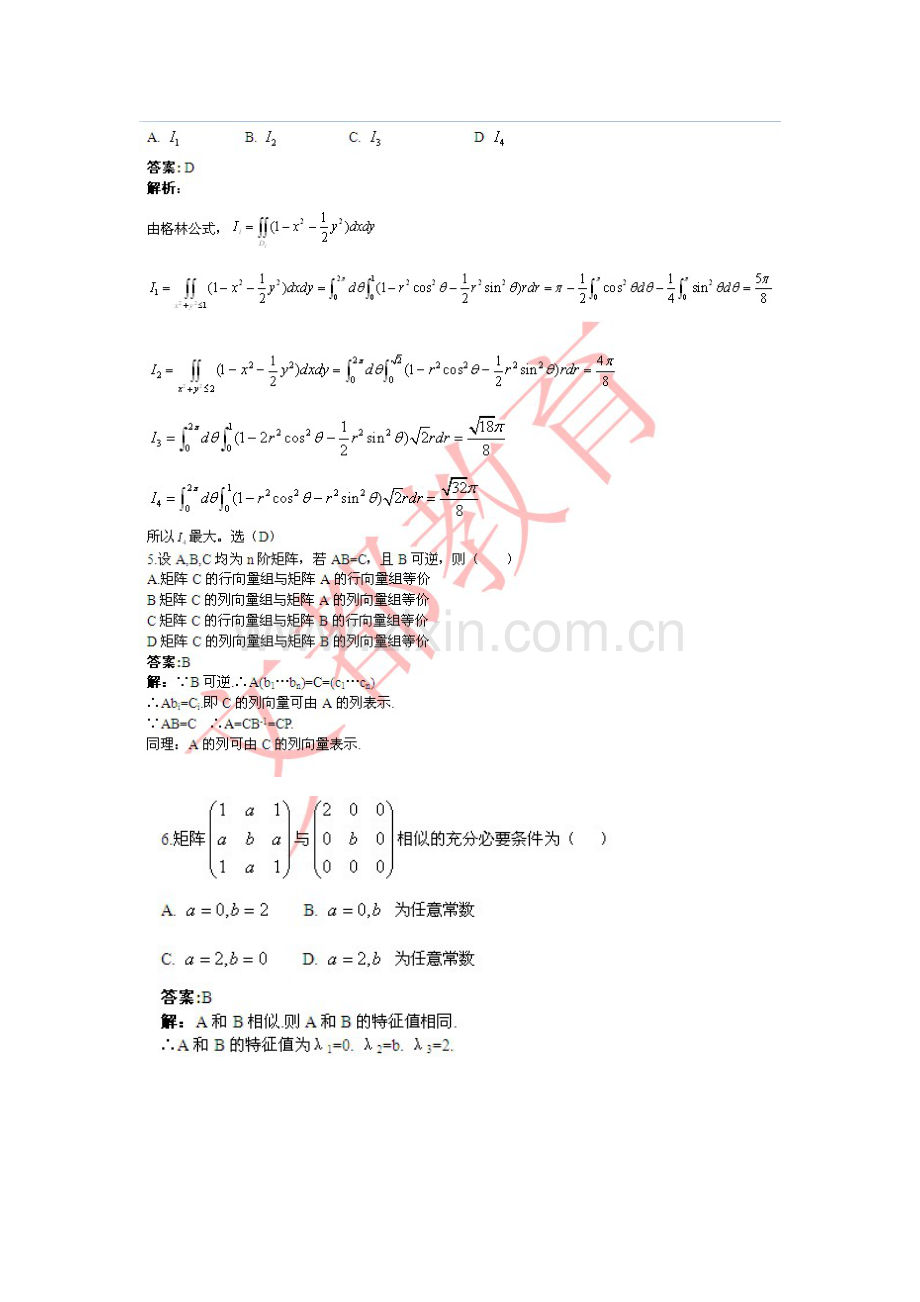 2023年年考研数学一真题及答案解析.doc_第2页