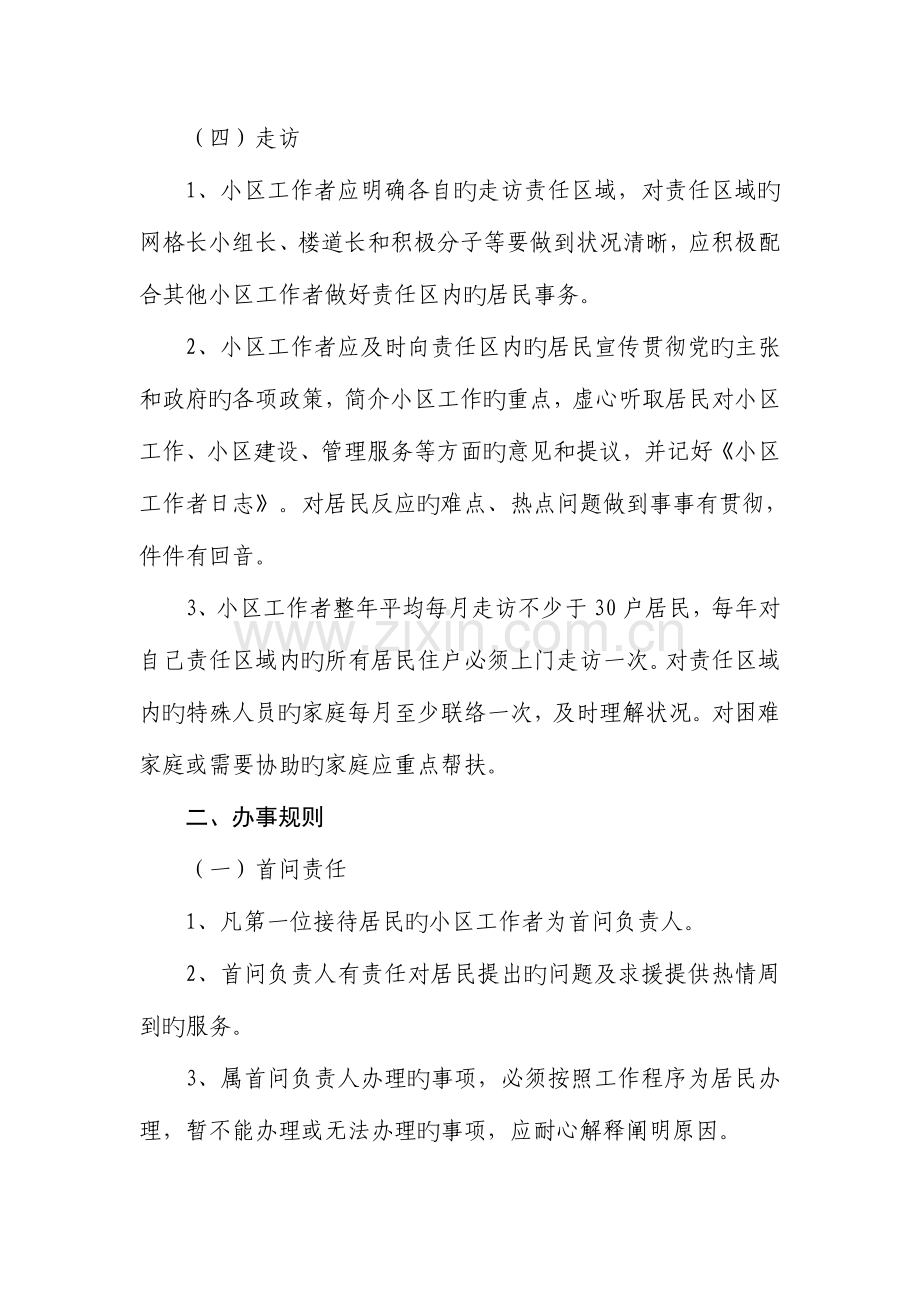 2023年社区工作者日常工作规范.doc_第2页