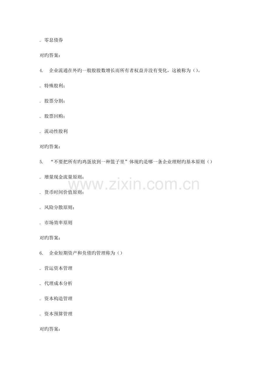 2023年秋东财公司金融在线作业一.doc_第2页