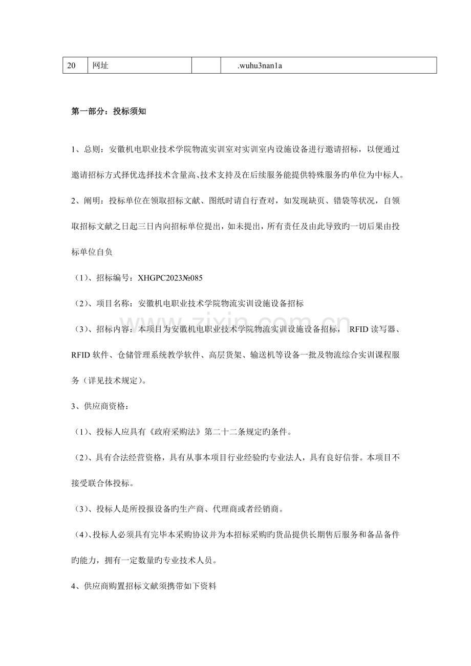 物流实训室招标书.doc_第2页